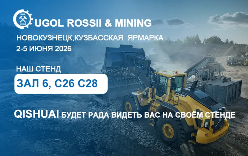 Shandong Qishuai tới triển lãm UGOL ROSSII & KHAI THÁC 2026 tại Novokuznetsk, Nga!